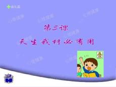 中职生心理健康教育课件5