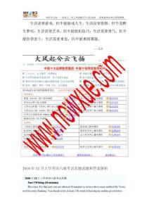 2012年12月大学英语六级考试真题试题和答案解析