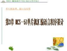 MCS51系列单片机编程