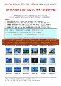 房地产精品平面广告设计、经典广告案例合集