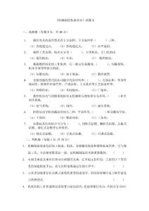 机械制造装备设计试题1（含答案）