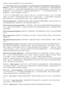 qq临床试验(Clinical Trial)或临床研究(Clinical Study)常用词汇yy