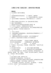 人教版七年级《思想品德》上册期末综合测试题(含答案)