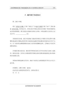 北京首都国际机场3号航站楼建筑工程施工招标文件—第9篇保函格式