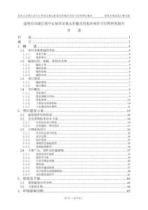 昆明光伏电站(可研报告)