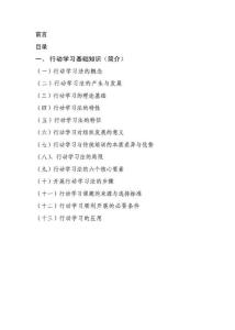 行动学习法参考资料汇编