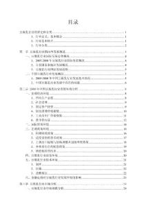 2009年中国豆腐乳行业发展研究报告专业版94页