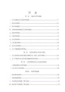 行政办公管理制度.DOC
