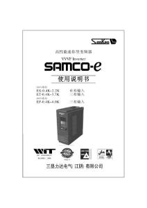 SAMCO-e系列使用说明书