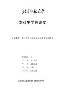 电子商务环境下我国物流业发展研究