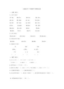 人教版小学一年级数学下册试卷