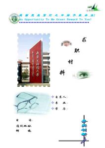 内蒙古科技大学简历封面39