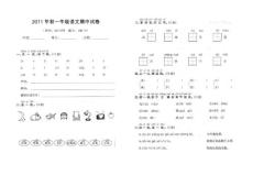 2011年秋一年级语文期中试卷