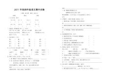 2011年秋四年级语文期中试卷