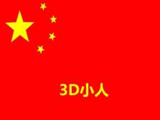 office办公软件珍藏—商务3D小人图片素材