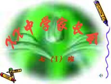 七年级家长会PPT模板