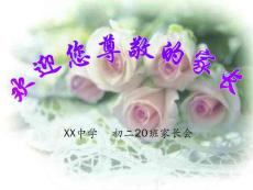 家长会PPT课件
