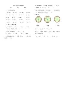 小学一年级数学下册测试题1