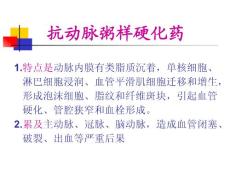 动脉硬化
