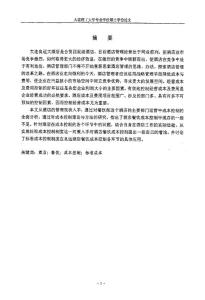 大连良运大酒店餐饮成本控制的研究