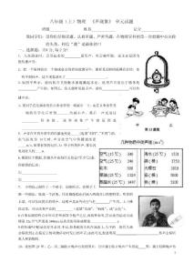 第一章 声现象 单元测试题