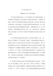 初三英语总复习计划