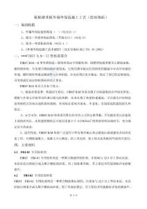 粘贴聚苯板外墙外保温施工工艺(瓷砖饰面)