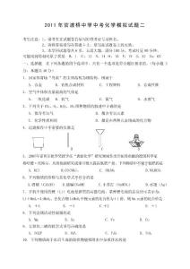 2011年官渡桥中学中考化学模拟试题2