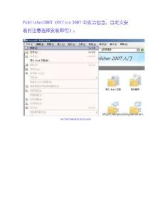 Publisher_2007简易教程【经典】有案例