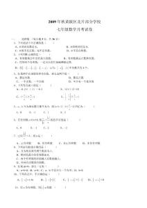 七年级2009年秋黄陂区北片部分学校九月月考试卷