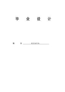毕业设计  糕点切片机设计