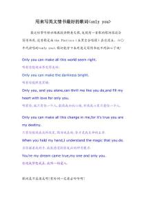 用来写英文情书最好的歌词<only you>