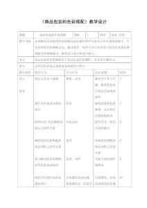 商品包装的色彩搭配