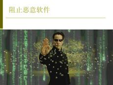 计算机安全-2.4 手工杀毒