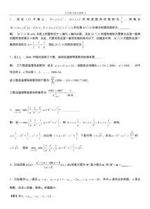 自主招生复习资料2
