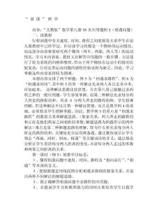 数学说课例举