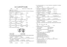 初二生物期中测试题