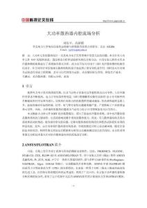 大功率散热器内腔流场分析-论文完整版下载
