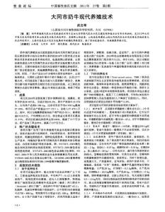 大同市奶牛现代养殖技术