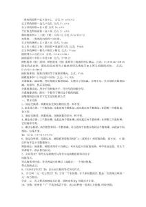 小学到初中所要用的数学公式