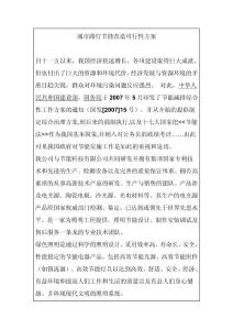 城市路灯节能改造可行性方案