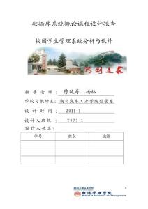 校园学生管理系统分析与设计说明书