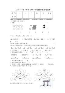 二○一一年下半年小学一年级数学期末考试卷