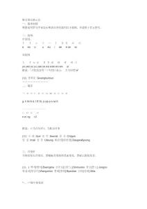 【其他语言学习】韩语国际音标 共（3页）