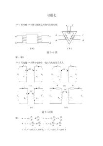 含有互感的电路  习题