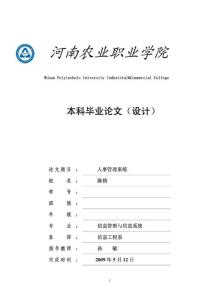 人事管理系统毕业论文