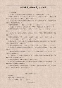 (小学语文)六年级关联词复习