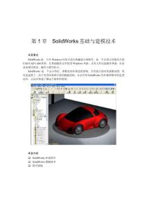 solidworks_最新最全的入门教程