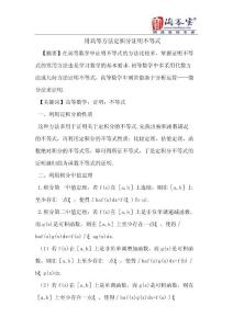 用高等方法定积分证明不等式