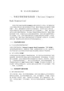 【IT认证】国家计算机二级C语言考试复习知识点（共60页）